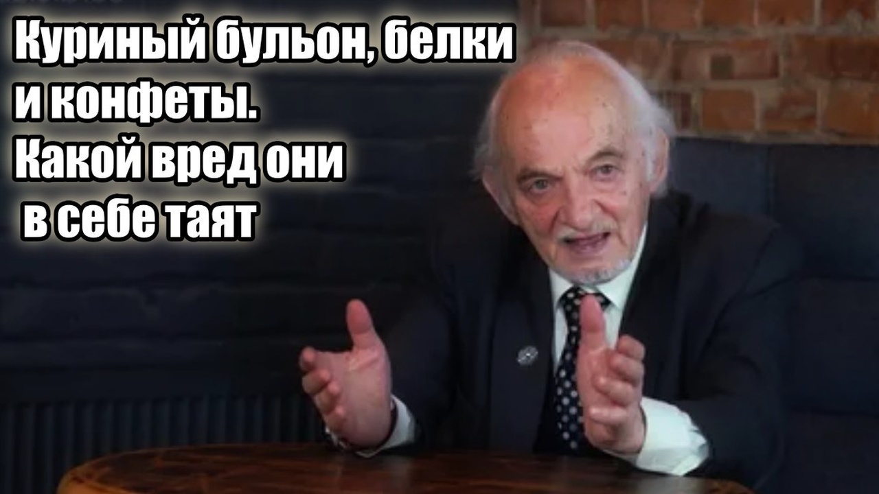 «Куриный бульон, белковые продукты и конфеты». Почему людям после 50-ти важно избегать 3 (как бы) безобидных продукта Профессор биохимии и нутрициологии Владимир Дад...
