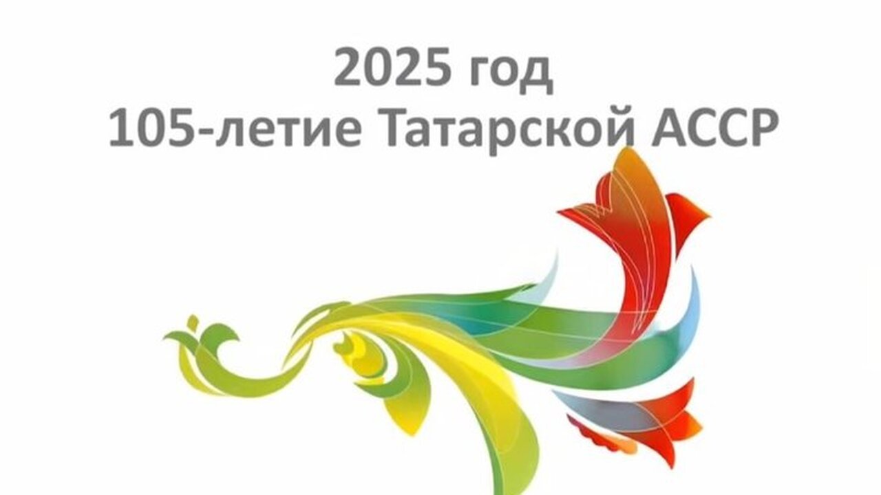 Минниханов обратился к татарстанцам в день 105-летия республики 25 июня Татарстан отмечает 105 лет со дня образ...