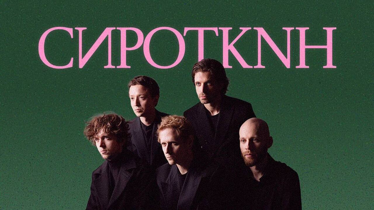 Группа «Сироткин» приедет в Казань с новым альбомом Группа «Сироткин» объявила о НЕИСТОВОМ ТУРЕ, и ...