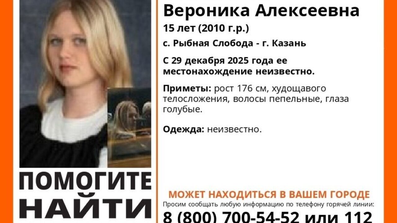 В Казани продолжаются поиски 15-летней школьниц...