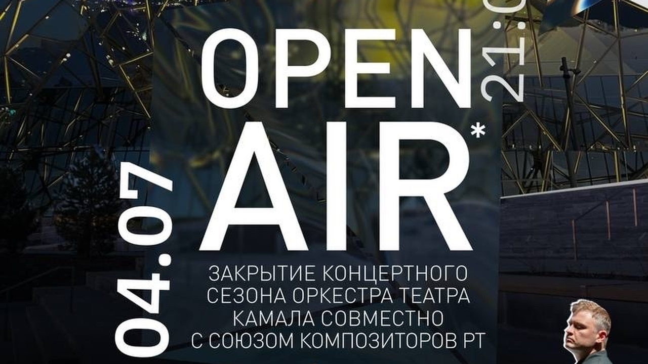Оркестр театра Камала вместе с Союзом композито...