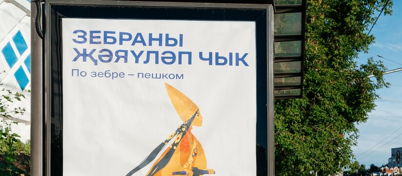В Казани запущена кампания по пропаганде соблюдения дорожных правил с использованием татарского языка при содействии сервиса кикшеринга Юрент.