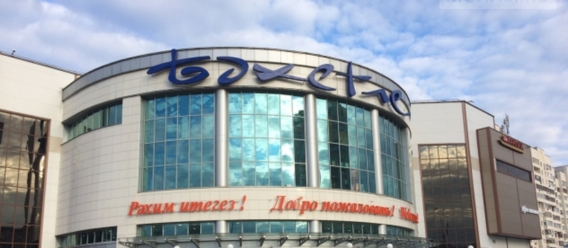 В период проведения KazanForum покупатели в магазинах сети "Бахетле" в Казани проявляли большой интерес к национальной продукции.