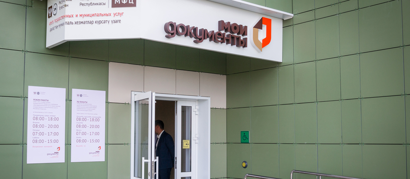 В начале ноября МФЦ в Казани будут работать по новому графику Из-за ноябрьских праздников МФЦ Казани закроютс...